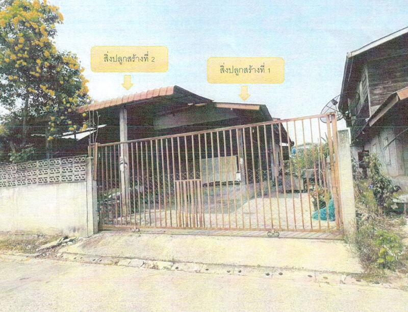 ที่ดินพร้อมสิ่งปลูกสร้าง โฉนดเลขที่ 5445